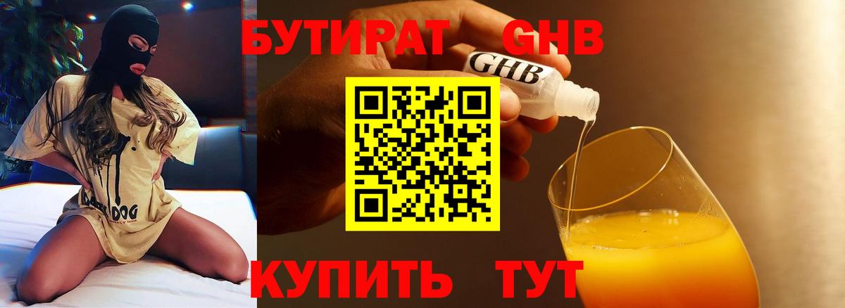 Лабытнанги  Бутират бутик  Бутират  Вход с VPN 