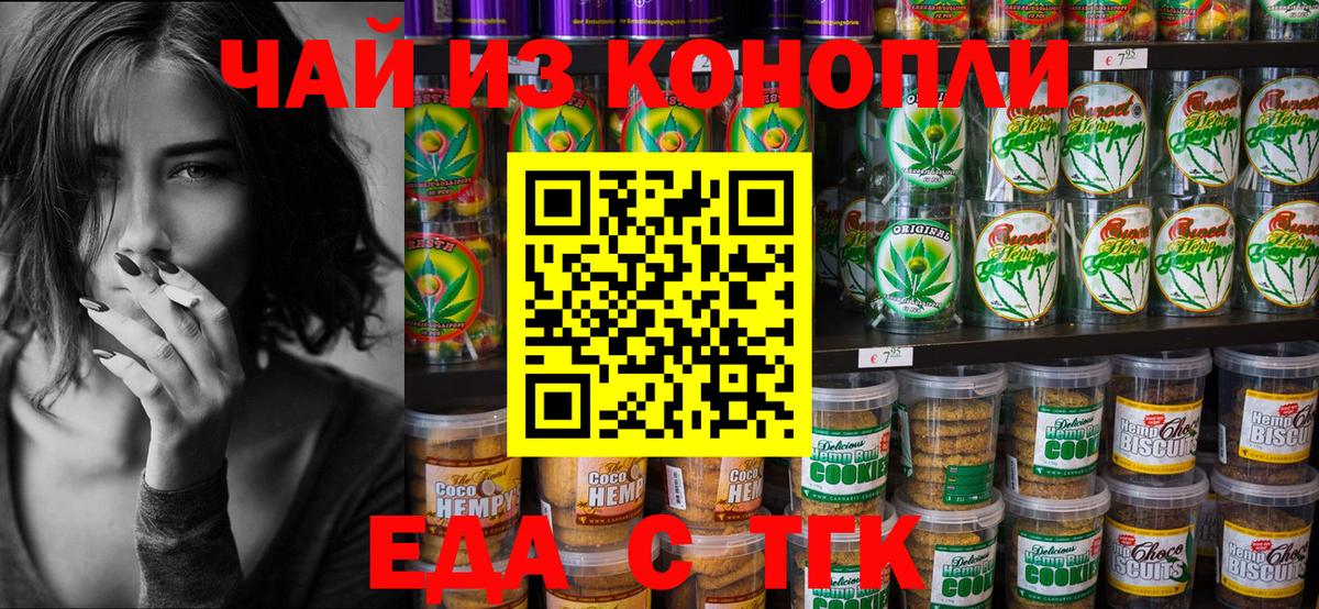 Печенье с ТГК конопля  Вход с VPN  Лабытнанги 