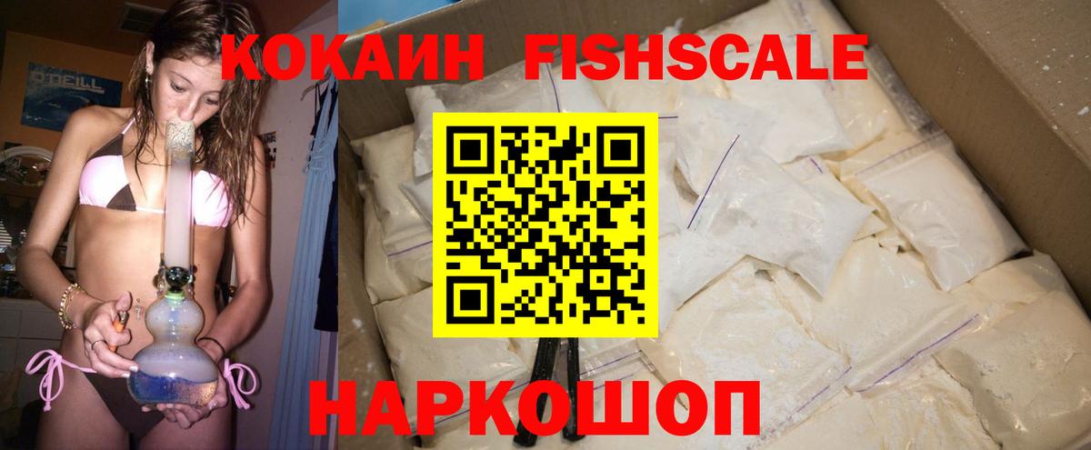 COCAIN FishScale  Вход с VPN  Лабытнанги 