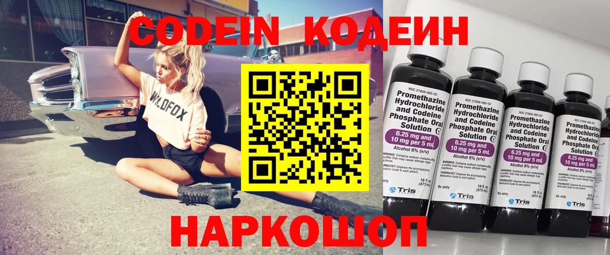 Кодеиновый сироп Lean напиток Lean (лин)  Codein Purple Drank  Лабытнанги  Вход с VPN 