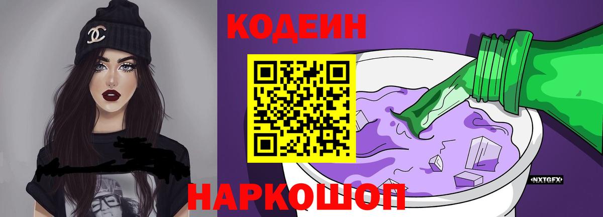 Кодеиновый сироп Lean напиток Lean (лин) Лабытнанги
