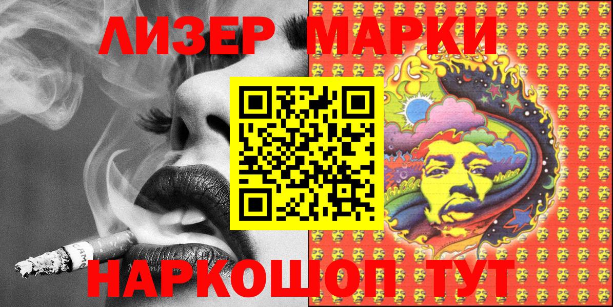 Марки NBOMe 1,5мг Лабытнанги